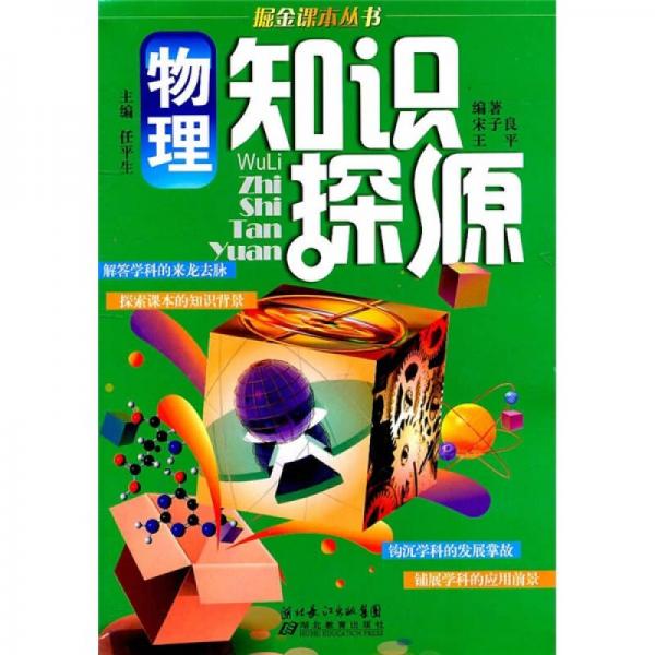物理知識探源