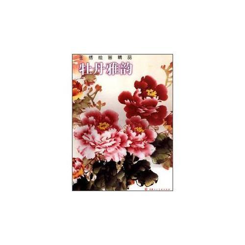 牡丹雅韻