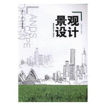 景觀設計