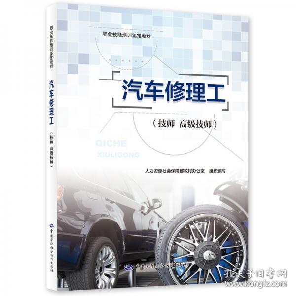 汽車修理工