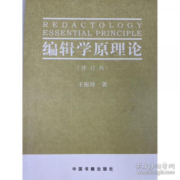 編輯學(xué)原理論