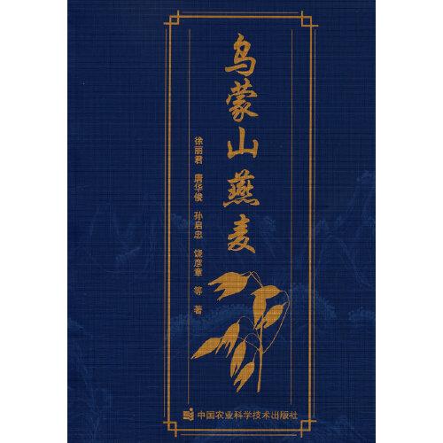 烏蒙山燕麥