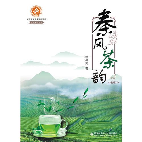 秦風(fēng)茶韻