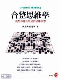 合整思維學(xué) 