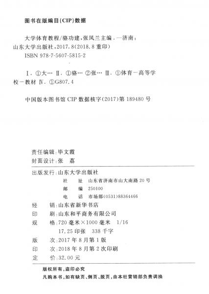 大學(xué)體育教程