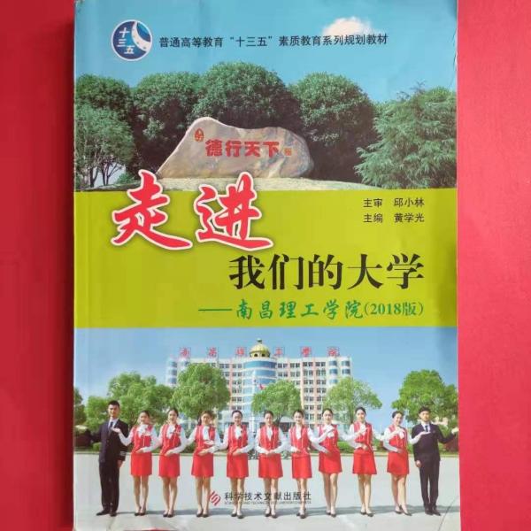 走進我們的大學——南昌理工學院