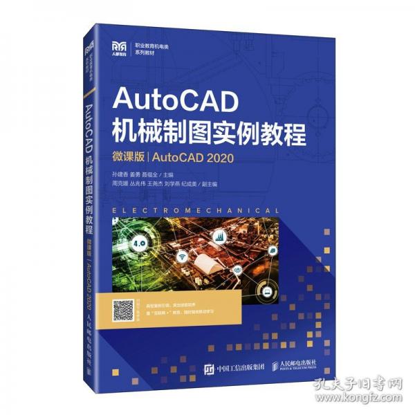 AutoCAD机械制图实例教程