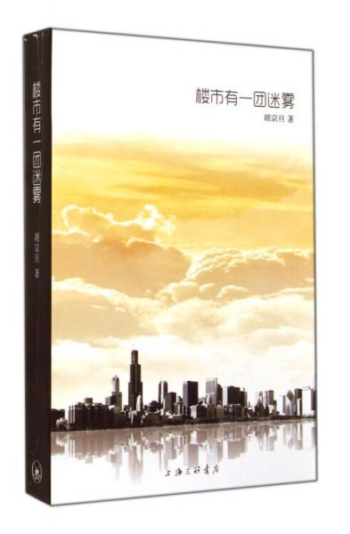 樓市有一團(tuán)迷霧