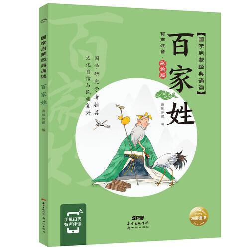 国学启蒙经典诵读：全10册