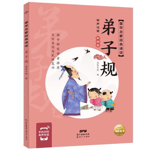 国学启蒙经典诵读：全10册