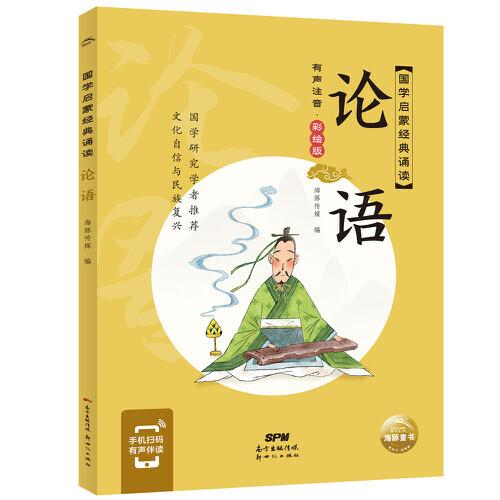 国学启蒙经典诵读：全10册