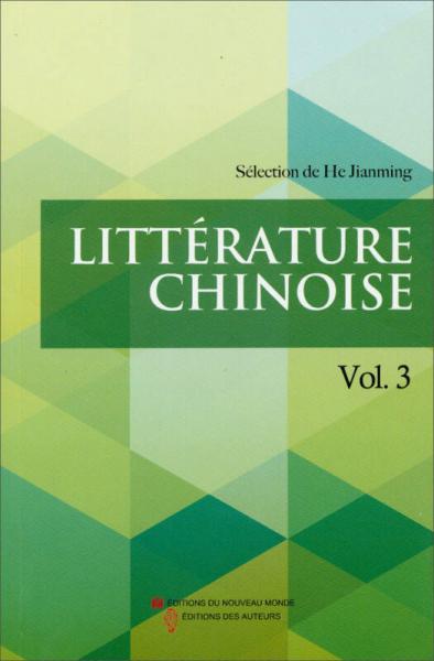 中国文学：第3辑（法文）