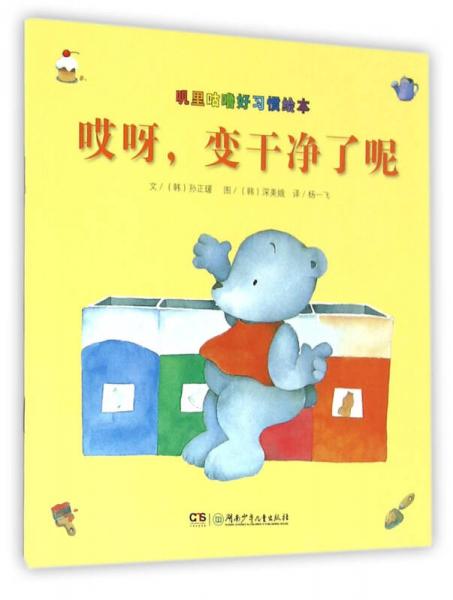 哎呀，變干凈了呢