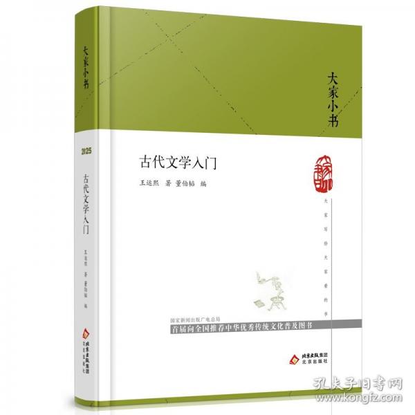 古代文学入门