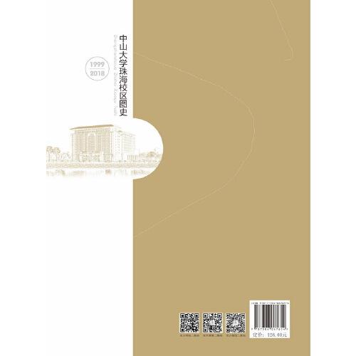 中山大学珠海校区图史