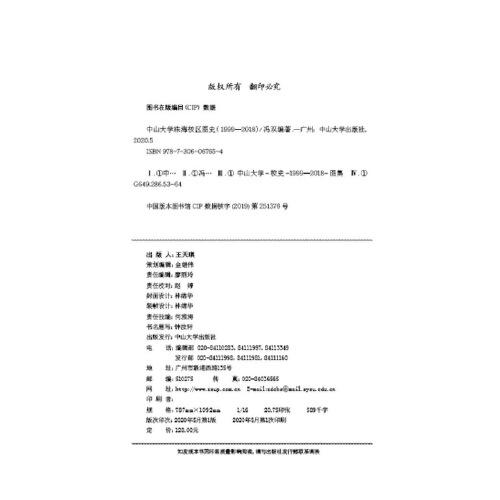 中山大学珠海校区图史
