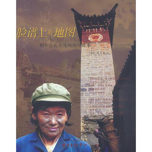 臉譜上的地圖