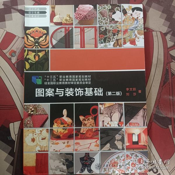 圖案與裝飾基礎(chǔ)