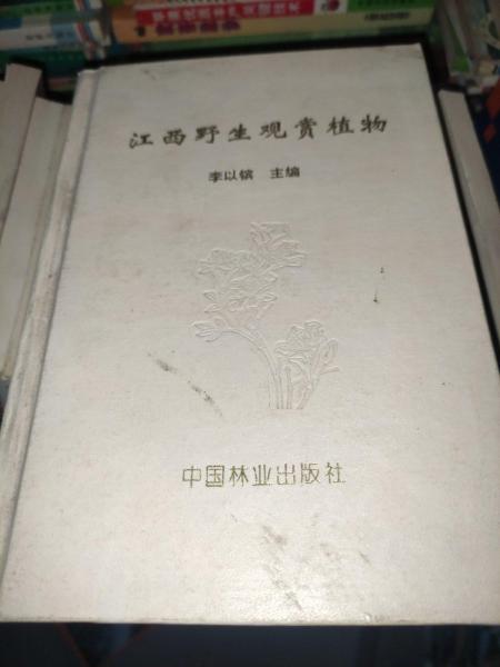 江西野生觀賞植物