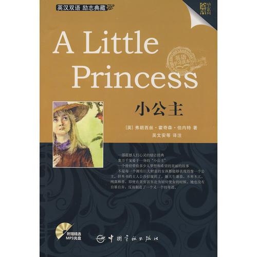 英漢對照 金牌勵志系列 A Little Princess 小公主