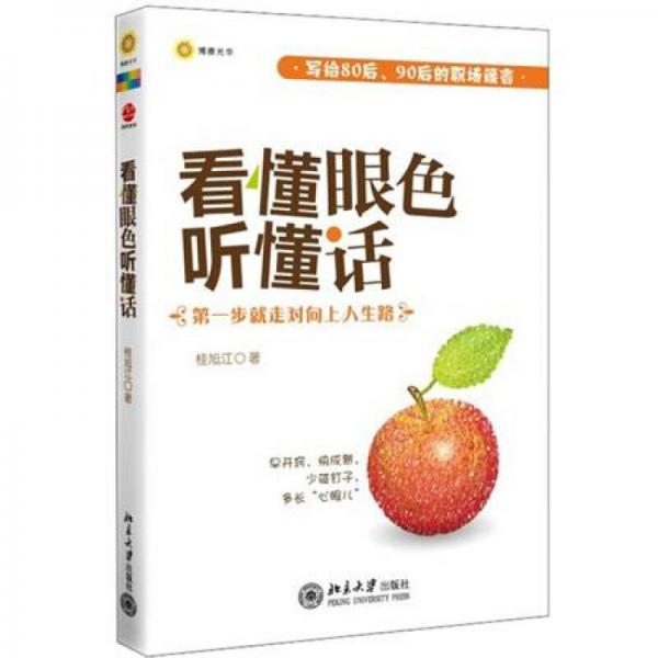 看懂眼色聽懂話