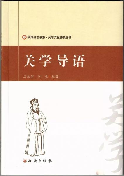 关学导语