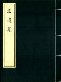 中华再造善本 : 