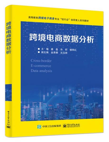 跨境電商數(shù)據(jù)分析
