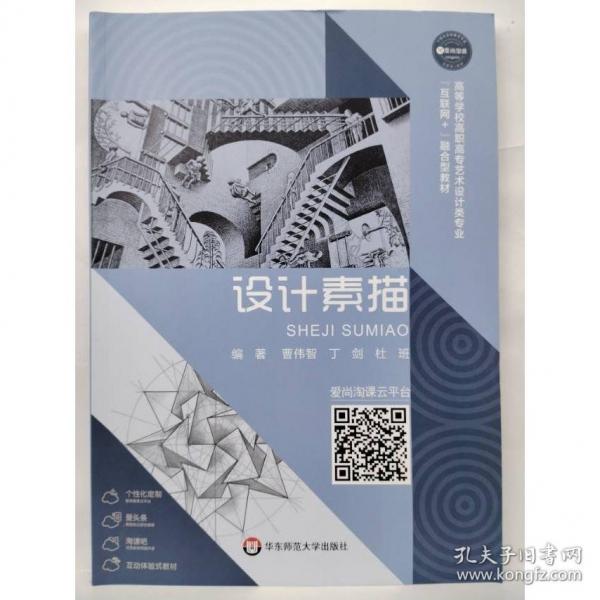 設(shè)計(jì)素描 曹偉智