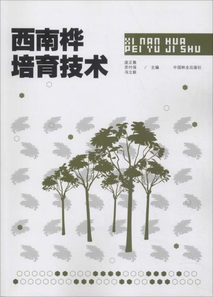西南樺培育技術(shù) 