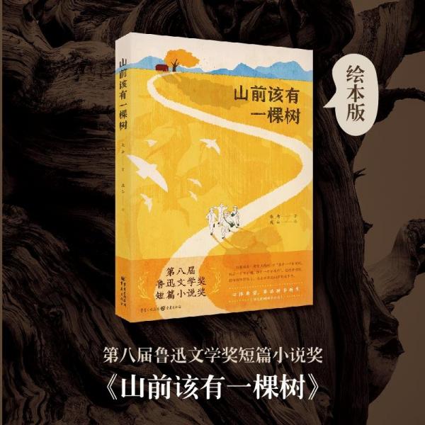 山前該有一棵樹
