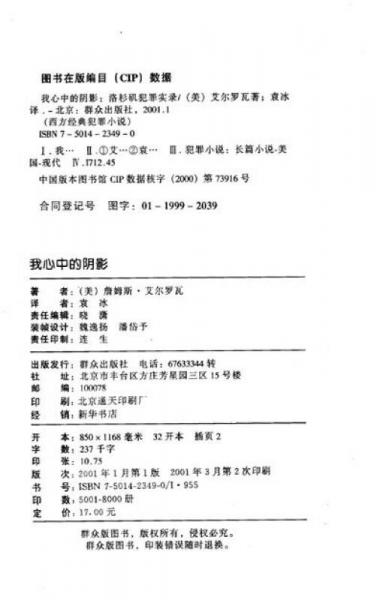 我心中的阴影：洛杉矶犯罪实录