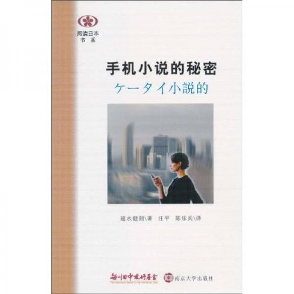 手機(jī)小說(shuō)的秘密