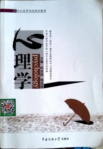 心理學