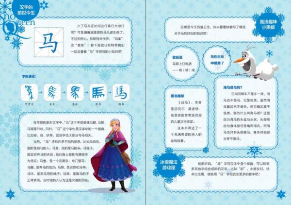 迪士尼看故事学汉字 冰雪奇缘