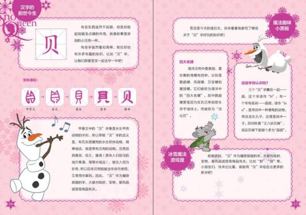迪士尼看故事学汉字 冰雪奇缘