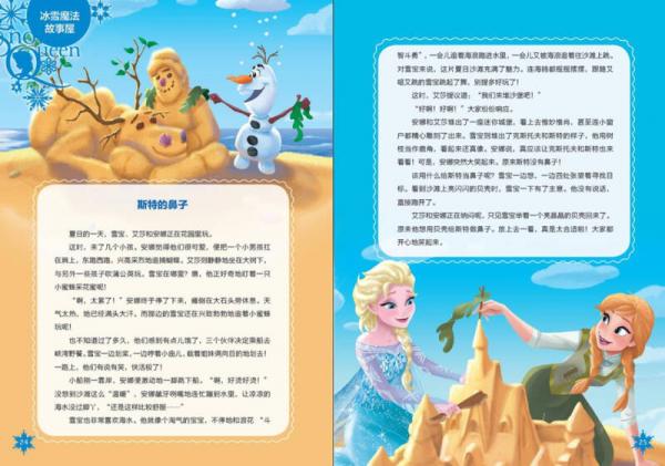 迪士尼看故事学汉字 冰雪奇缘