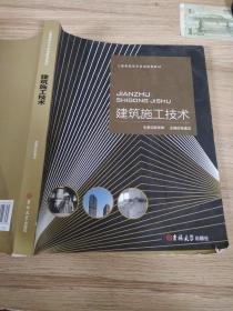建筑施工技術(shù)