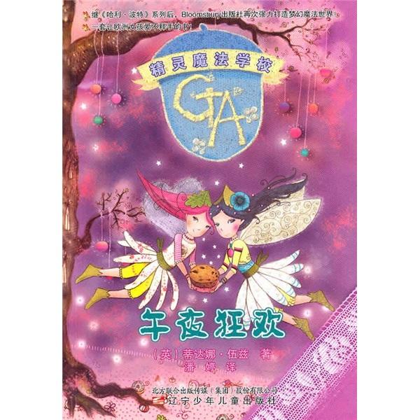 午夜狂歡