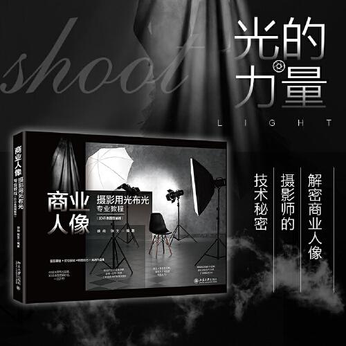 商業(yè)人像攝影用光布光專業(yè)教程（3D示意圖圖解版）