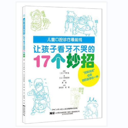 讓孩子看牙不哭的17個(gè)妙招