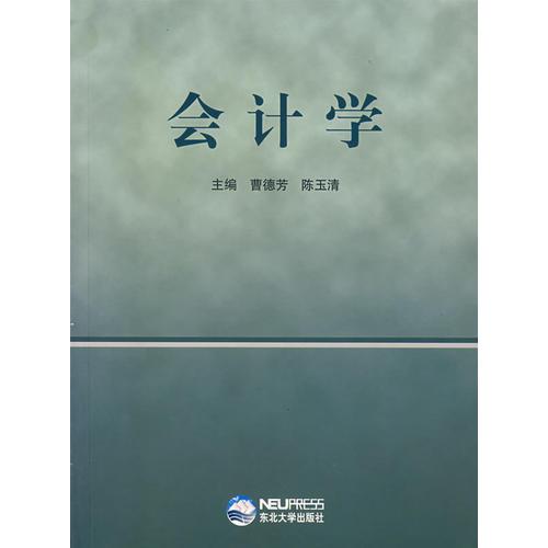 會計學