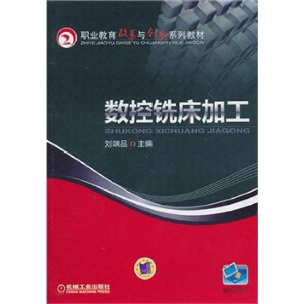 數控銑床加工