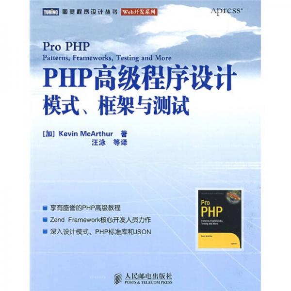 PHP高级程序设计
