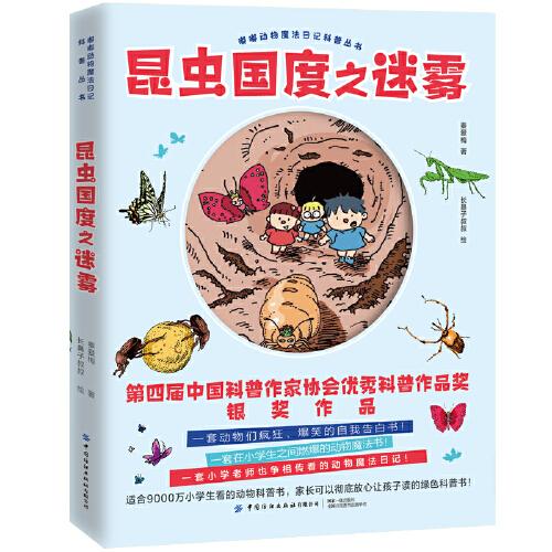 昆蟲(chóng)國(guó)度之迷霧