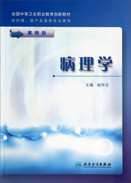 (Z)病理學(xué)