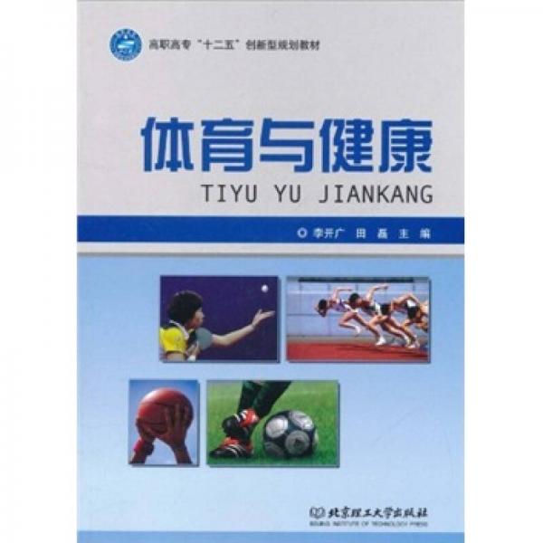 體育與健康