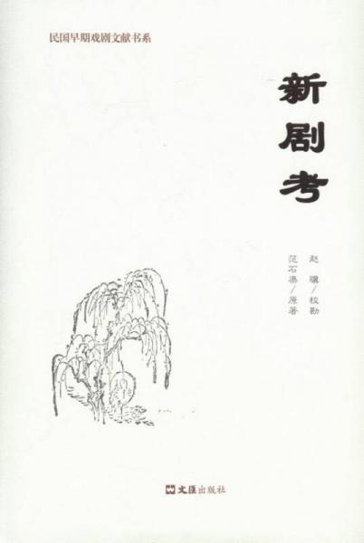 新劇考