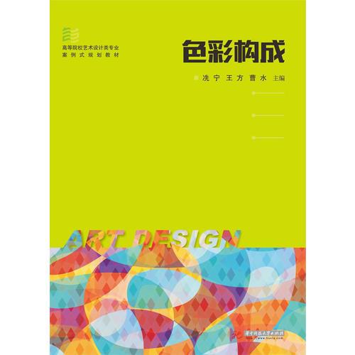 色彩構(gòu)成