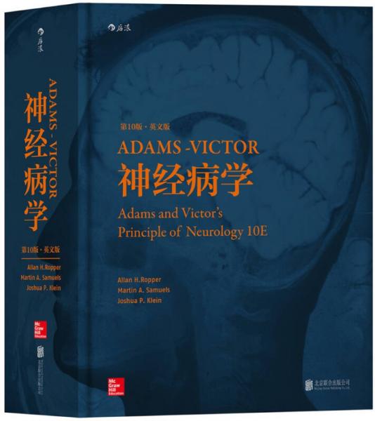 Adams-Victor神经病学（第10版 英文版）